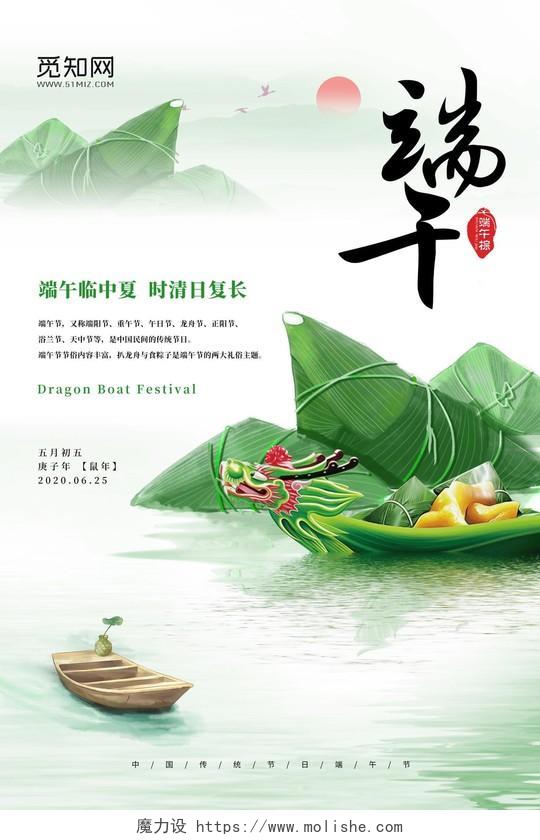 清新中国风水墨山水端午五月初五端午节宣传海报设计